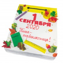 1 Сентября